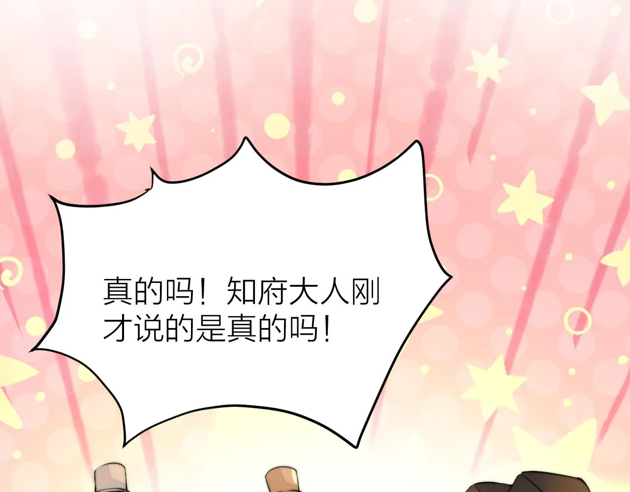第96话 阿棠送花 第32页