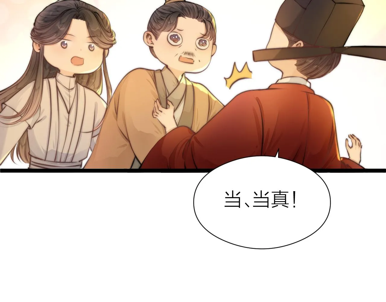 第96话 阿棠送花 第33页