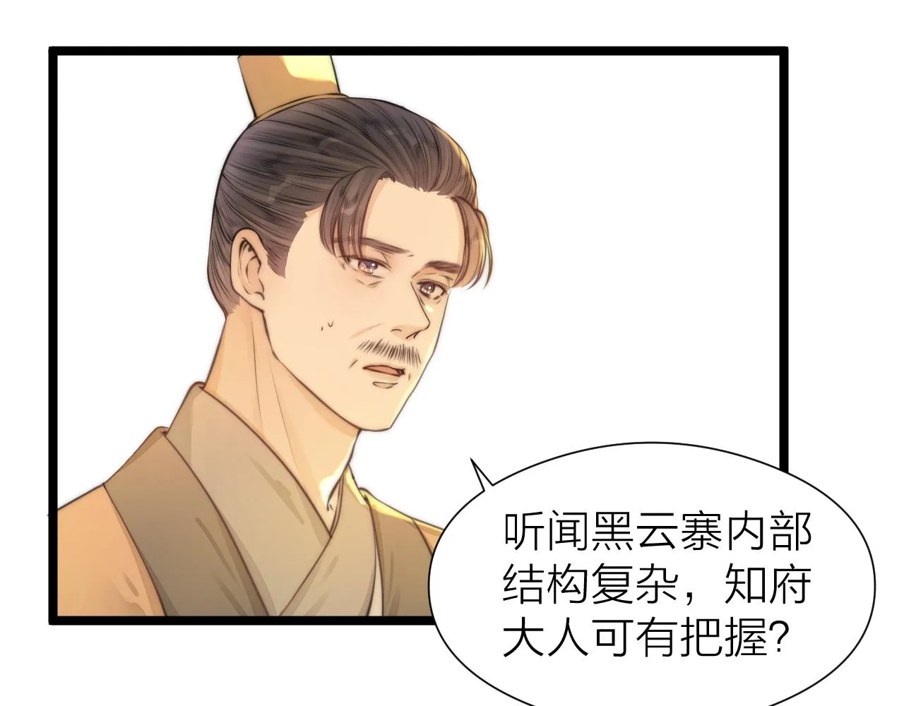 第96话 阿棠送花 第34页
