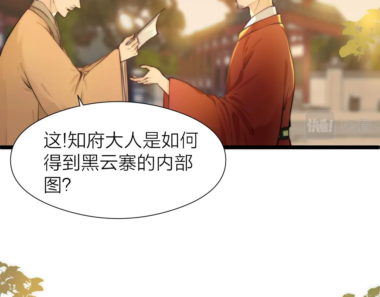 第96话 阿棠送花 第36页
