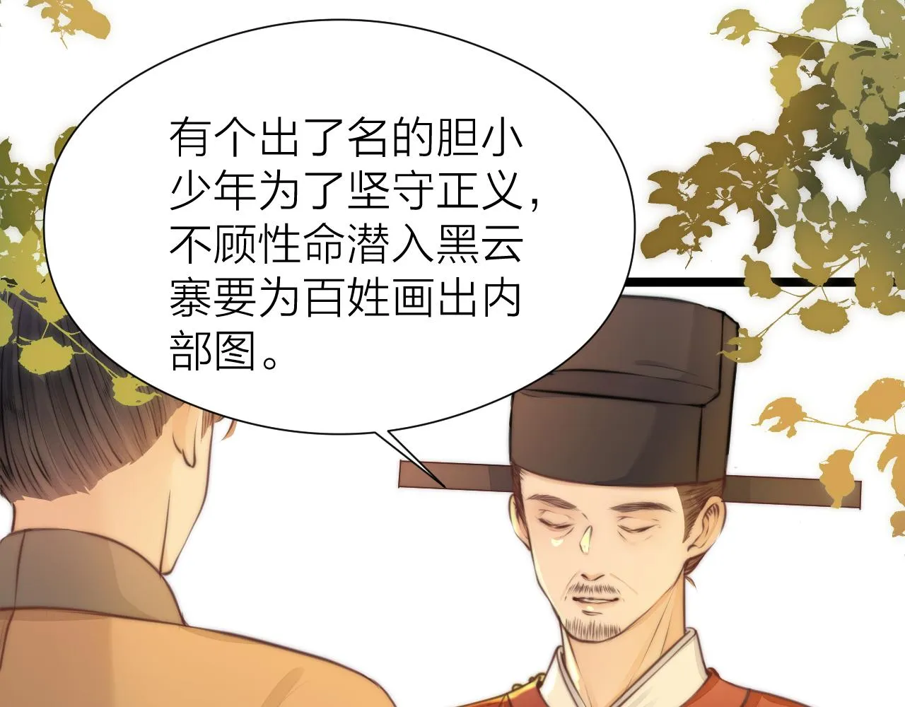 第96话 阿棠送花 第37页