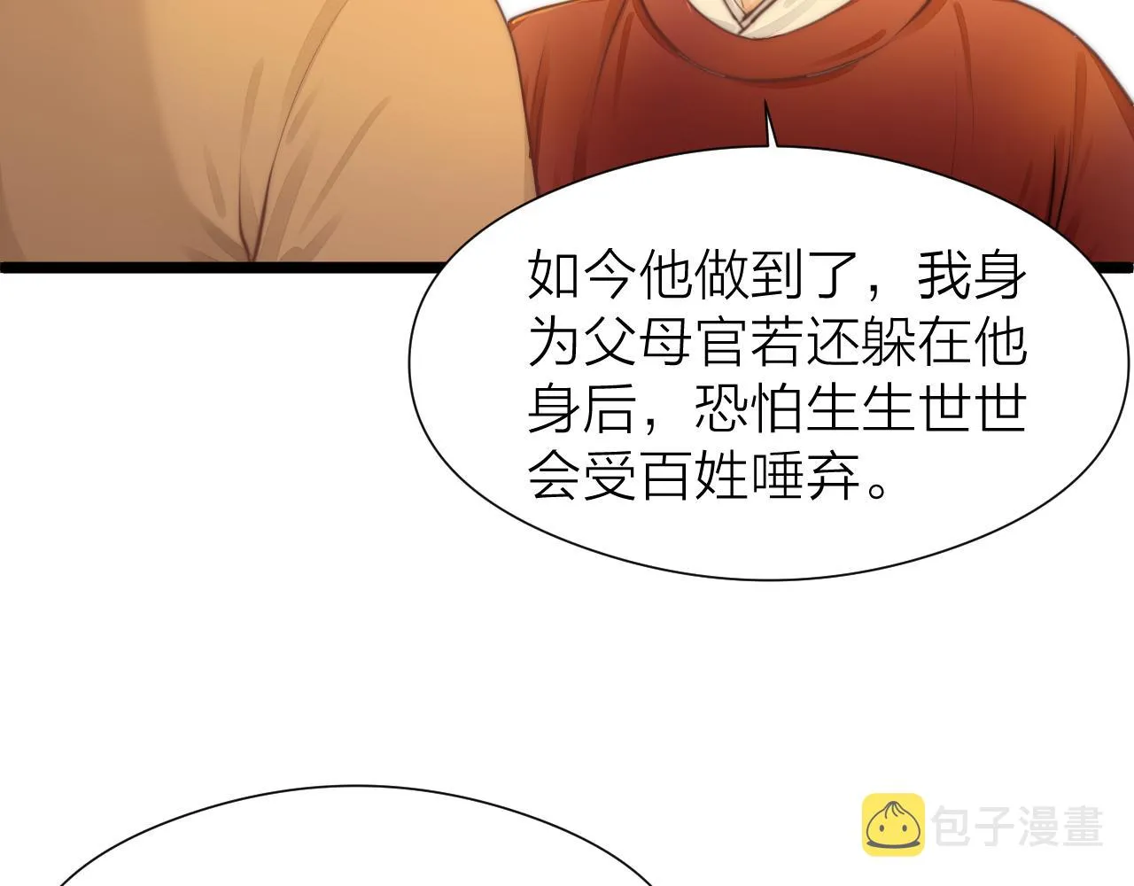第96话 阿棠送花 第38页