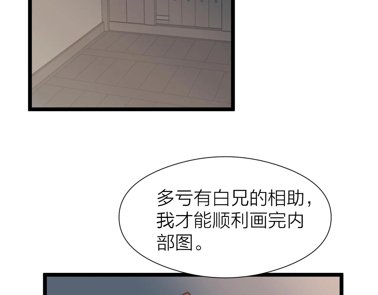 第96话 阿棠送花 第44页