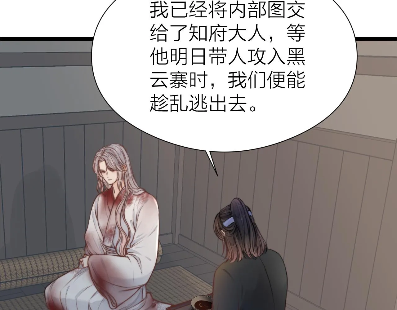 第96话 阿棠送花 第46页