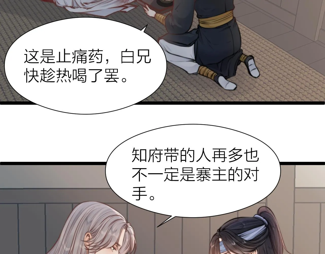 第96话 阿棠送花 第47页