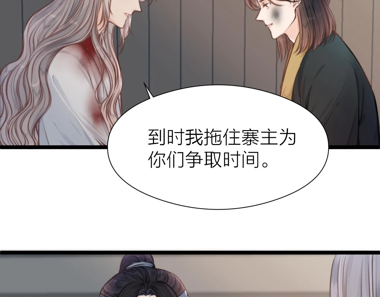 第96话 阿棠送花 第48页