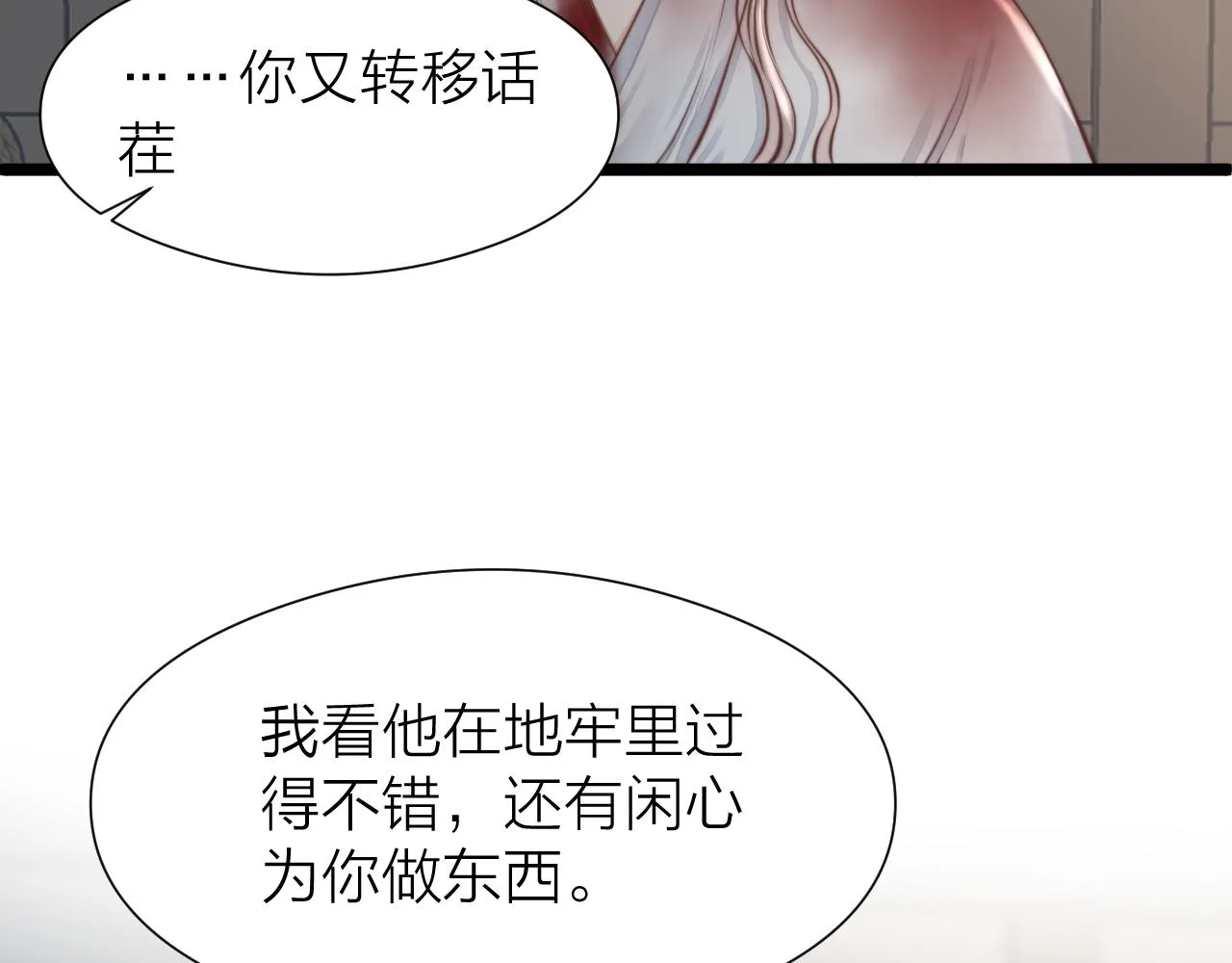 第96话 阿棠送花 第51页
