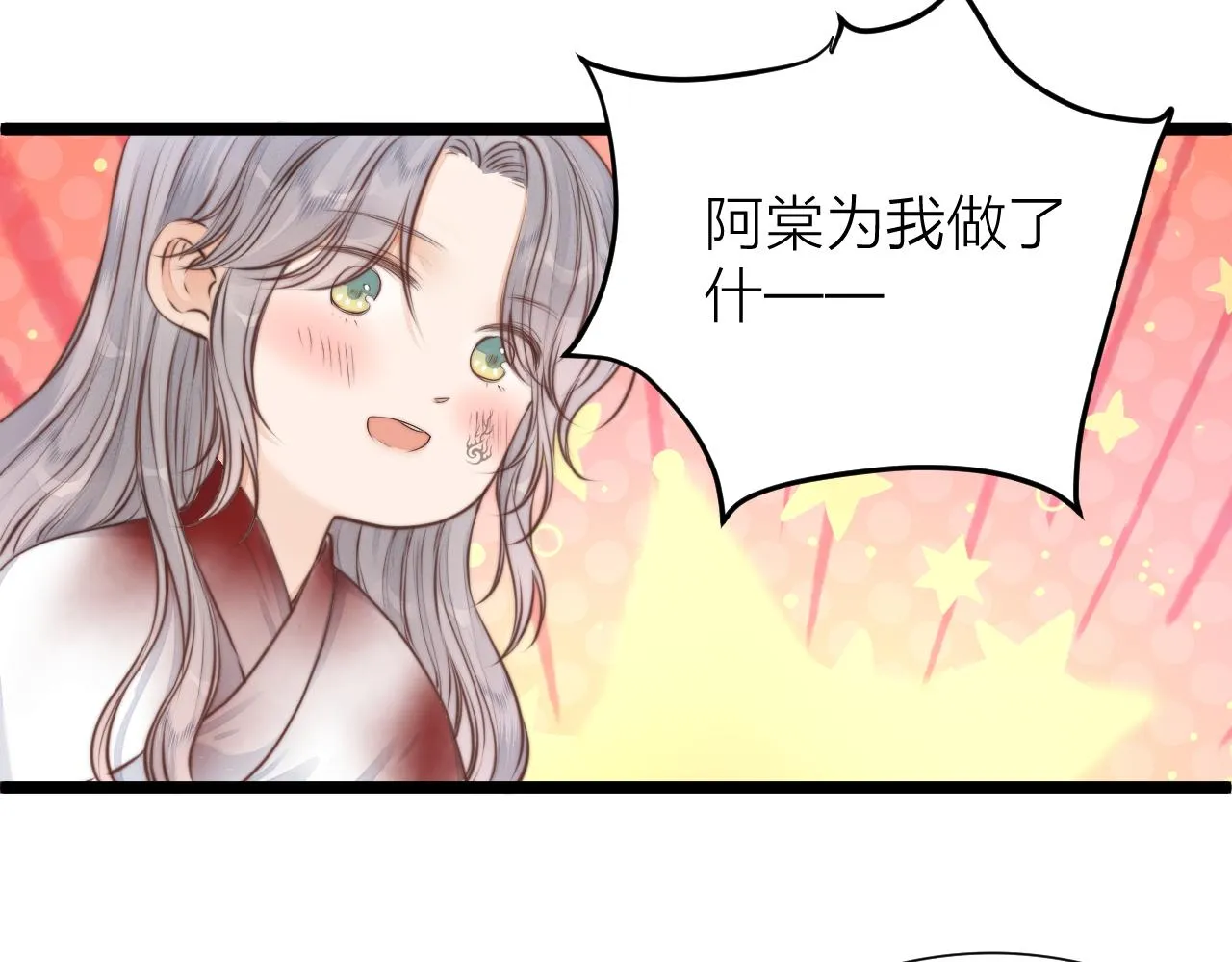 第96话 阿棠送花 第53页