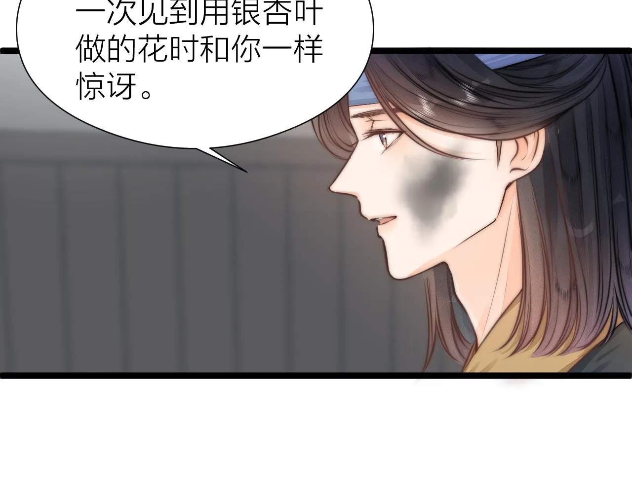 第96话 阿棠送花 第60页