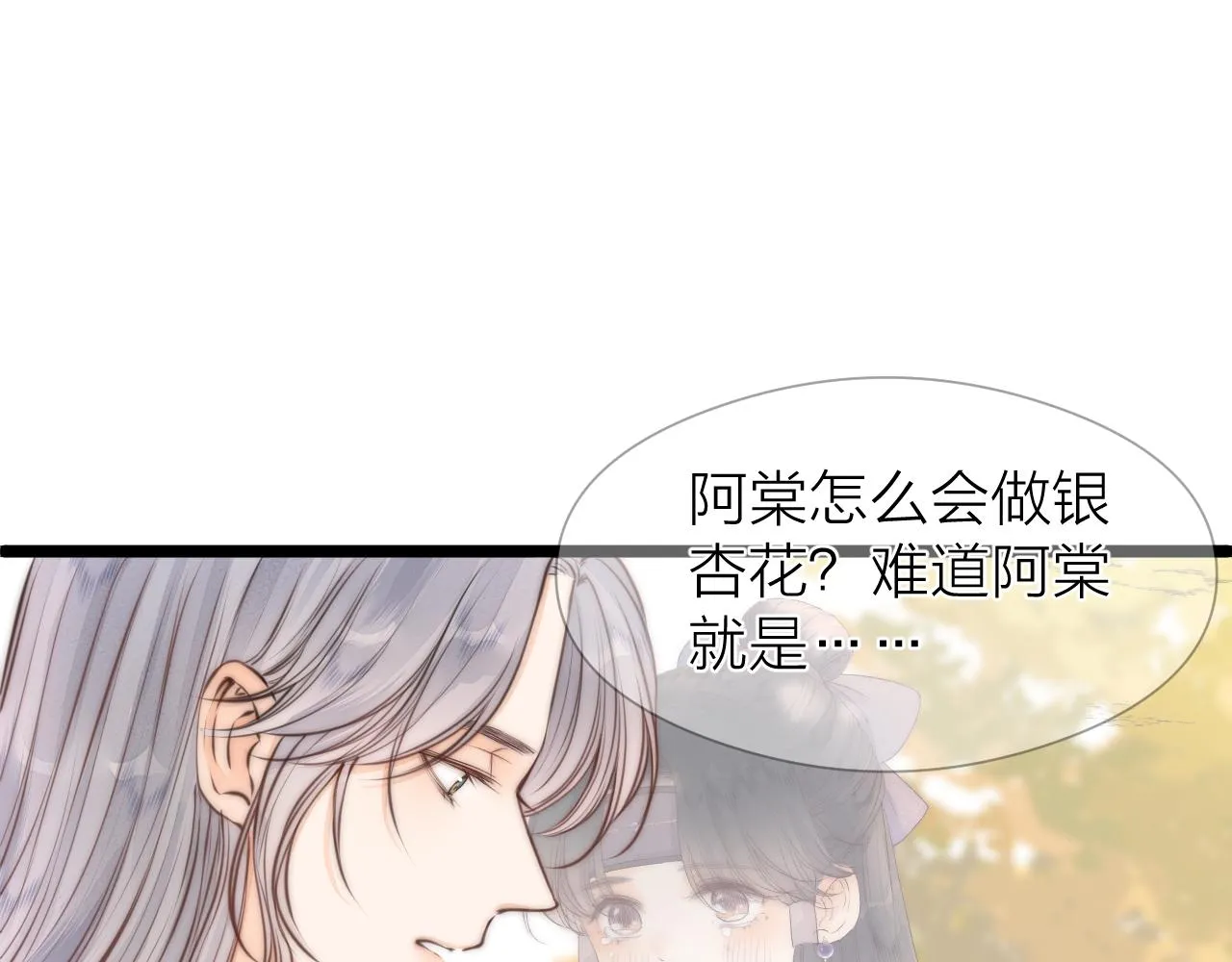 第96话 阿棠送花 第61页