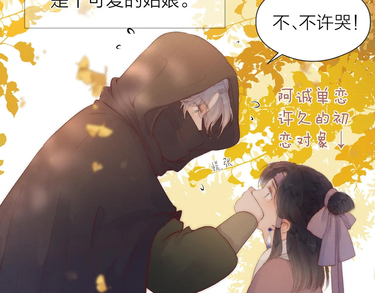 第96话 阿棠送花 第63页