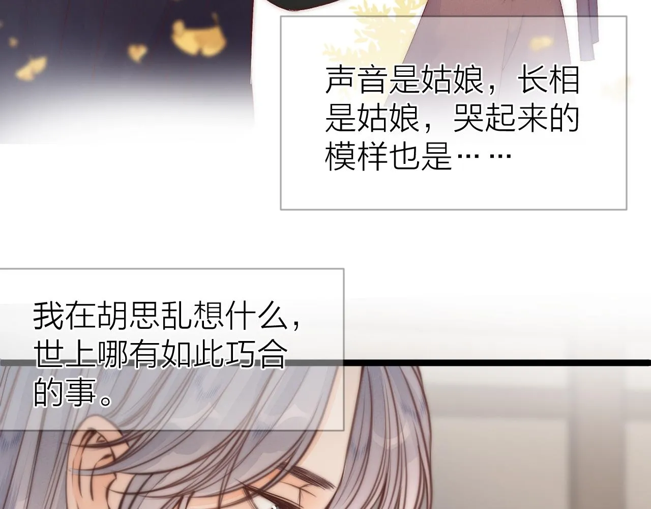 第96话 阿棠送花 第64页