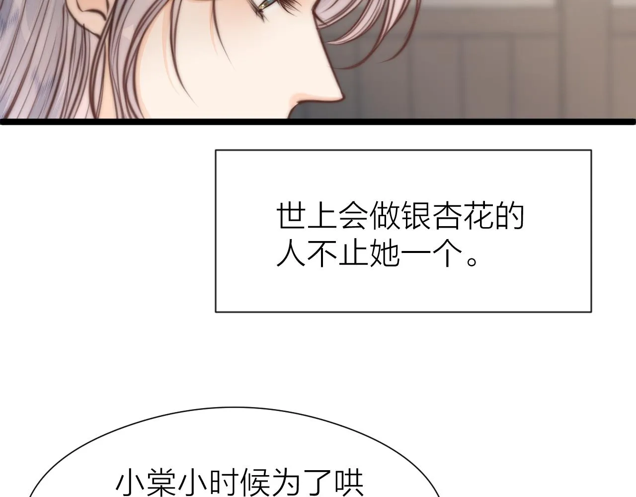 第96话 阿棠送花 第65页