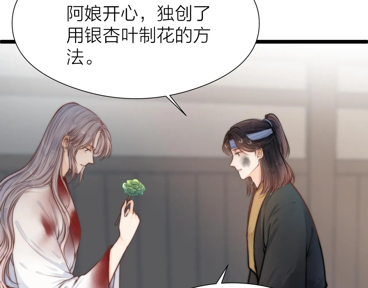 第96话 阿棠送花 第66页