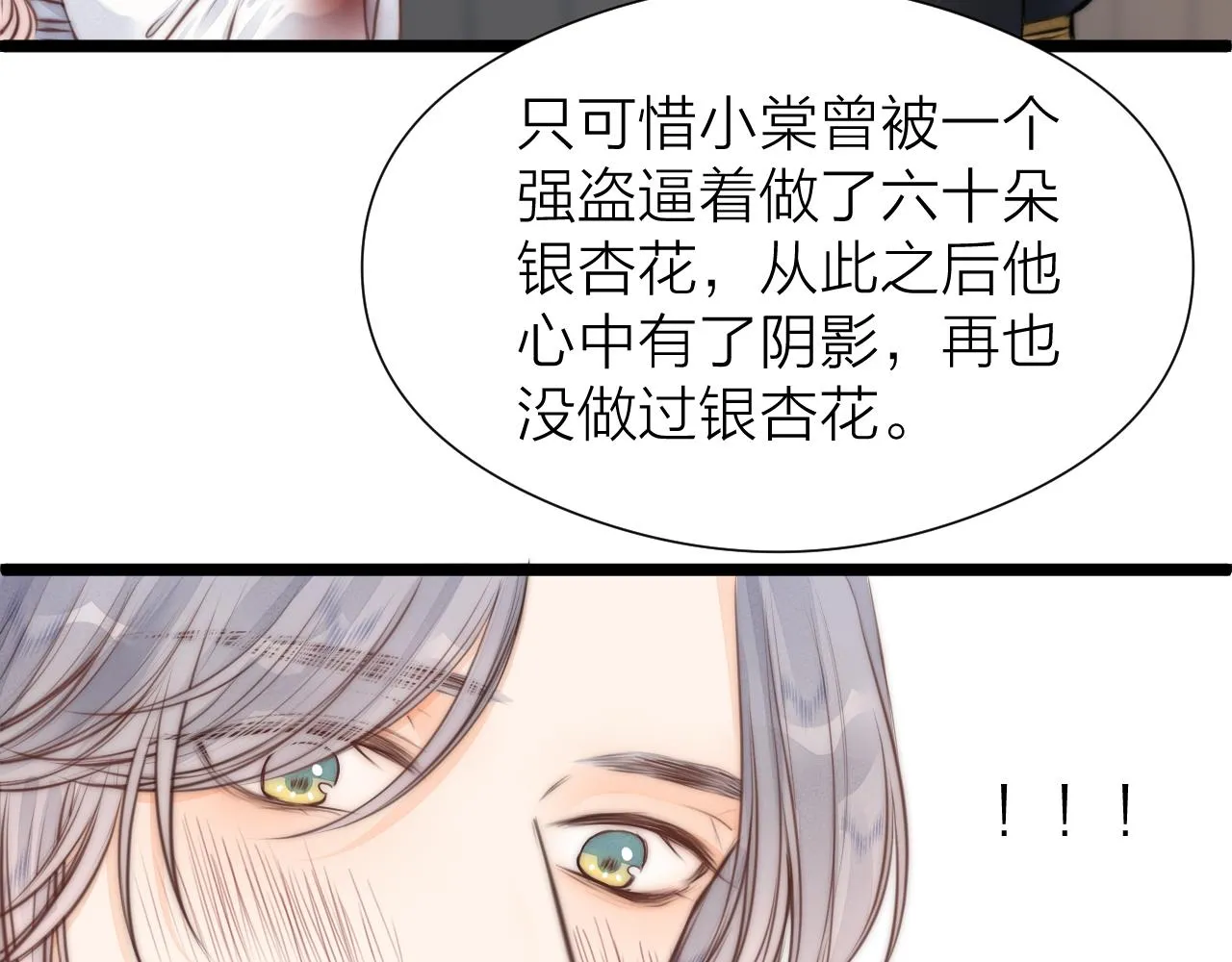 第96话 阿棠送花 第67页