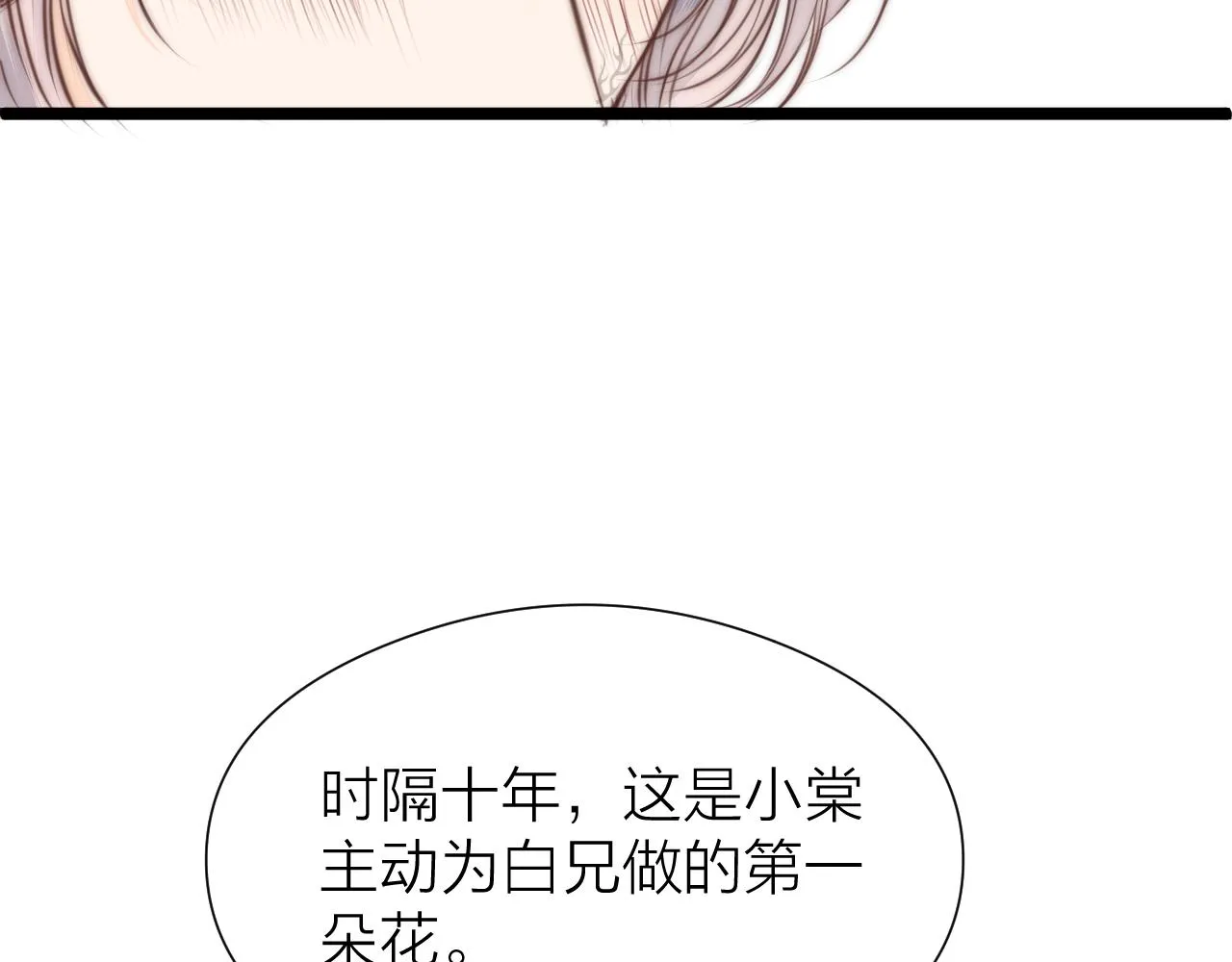 第96话 阿棠送花 第68页