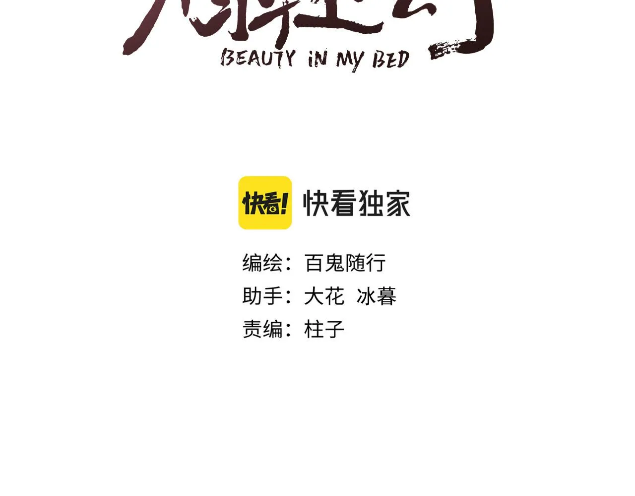 第97话 这算发糖吗？ 第3页