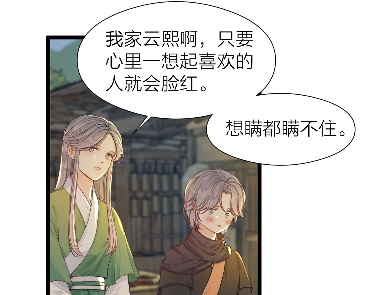 第97话 这算发糖吗？ 第12页