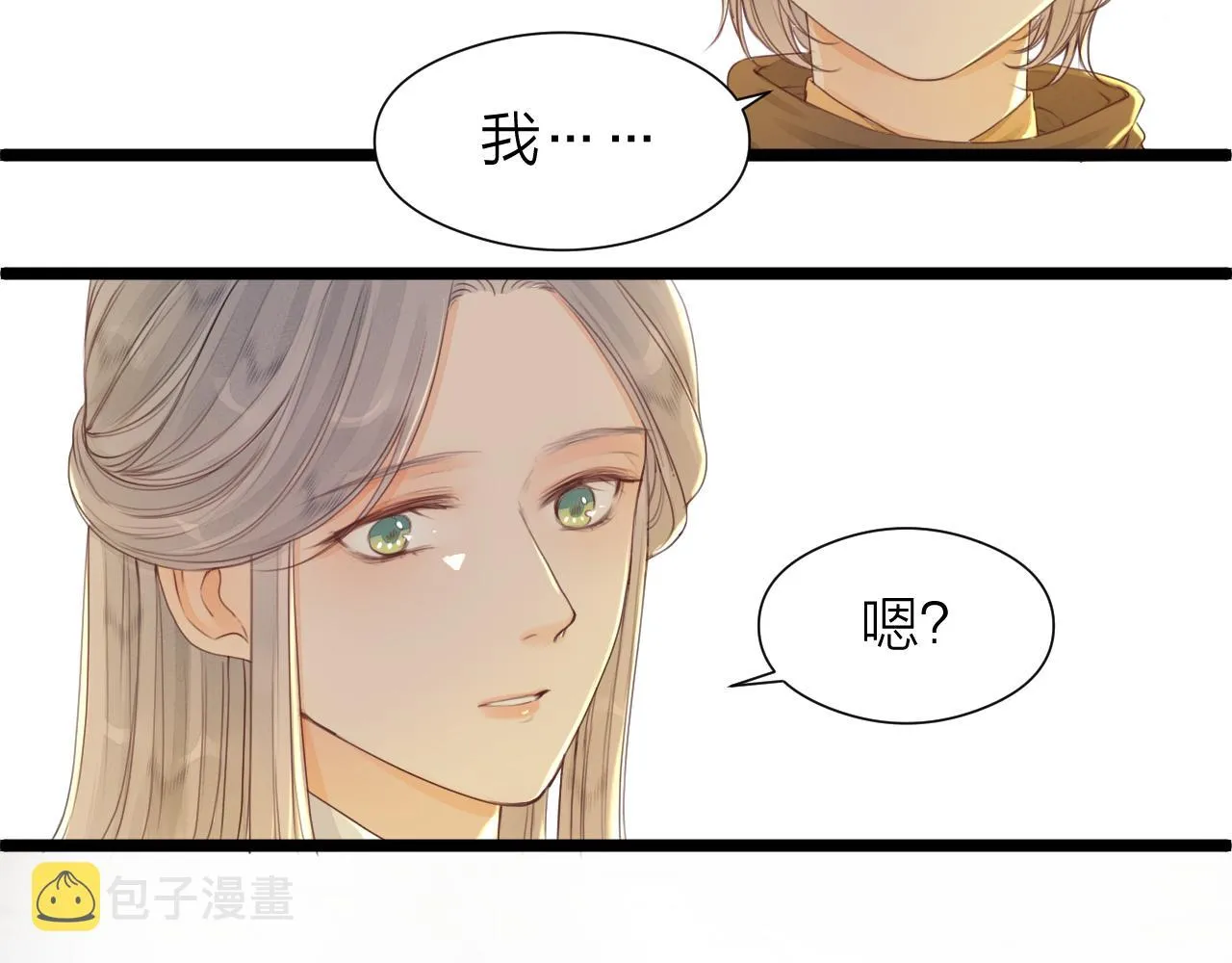 第97话 这算发糖吗？ 第14页