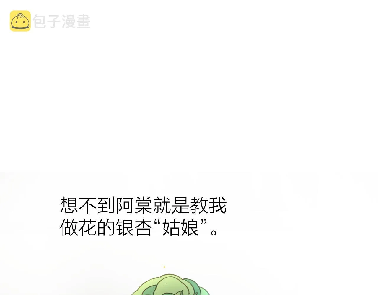 第97话 这算发糖吗？ 第26页
