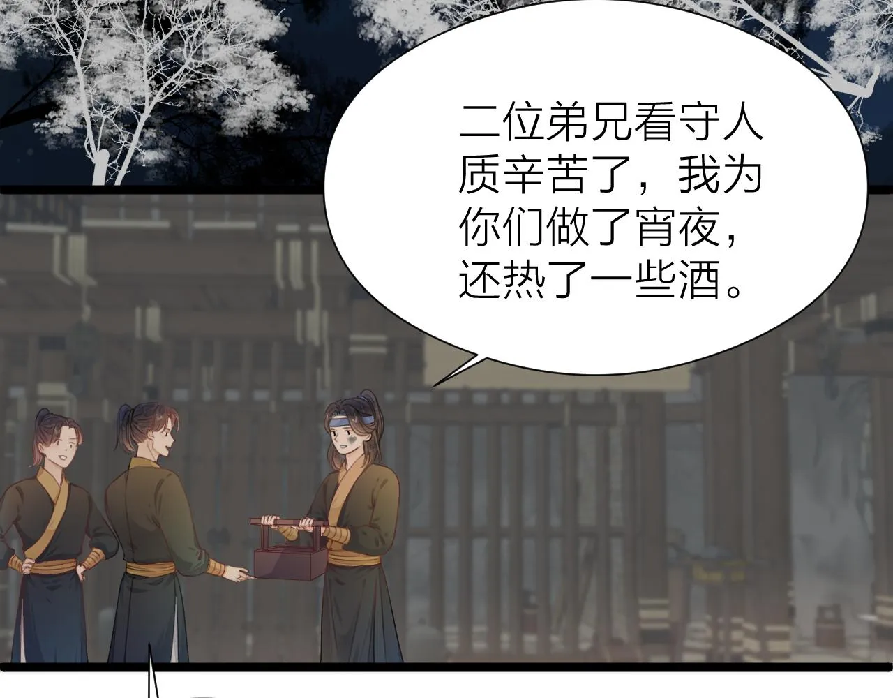 第97话 这算发糖吗？ 第32页