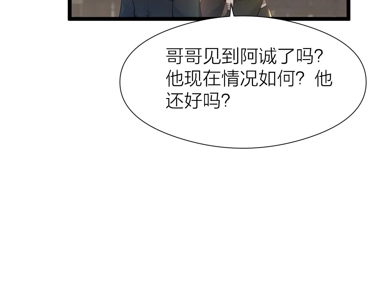 第97话 这算发糖吗？ 第37页