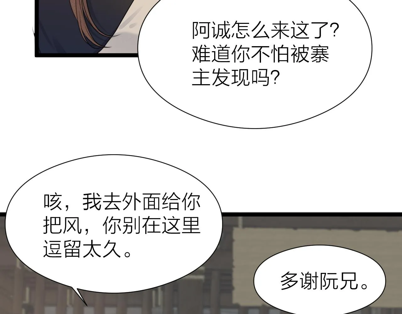 第97话 这算发糖吗？ 第42页