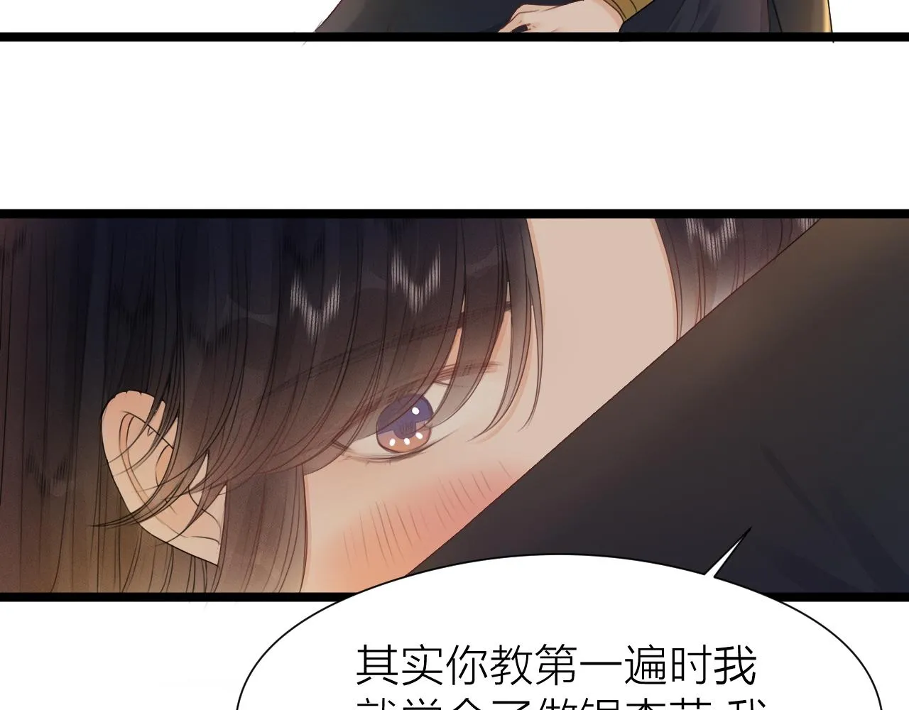 第97话 这算发糖吗？ 第49页