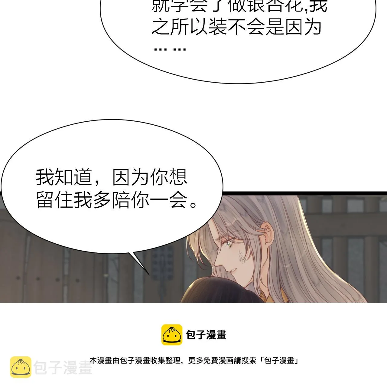 第97话 这算发糖吗？ 第50页