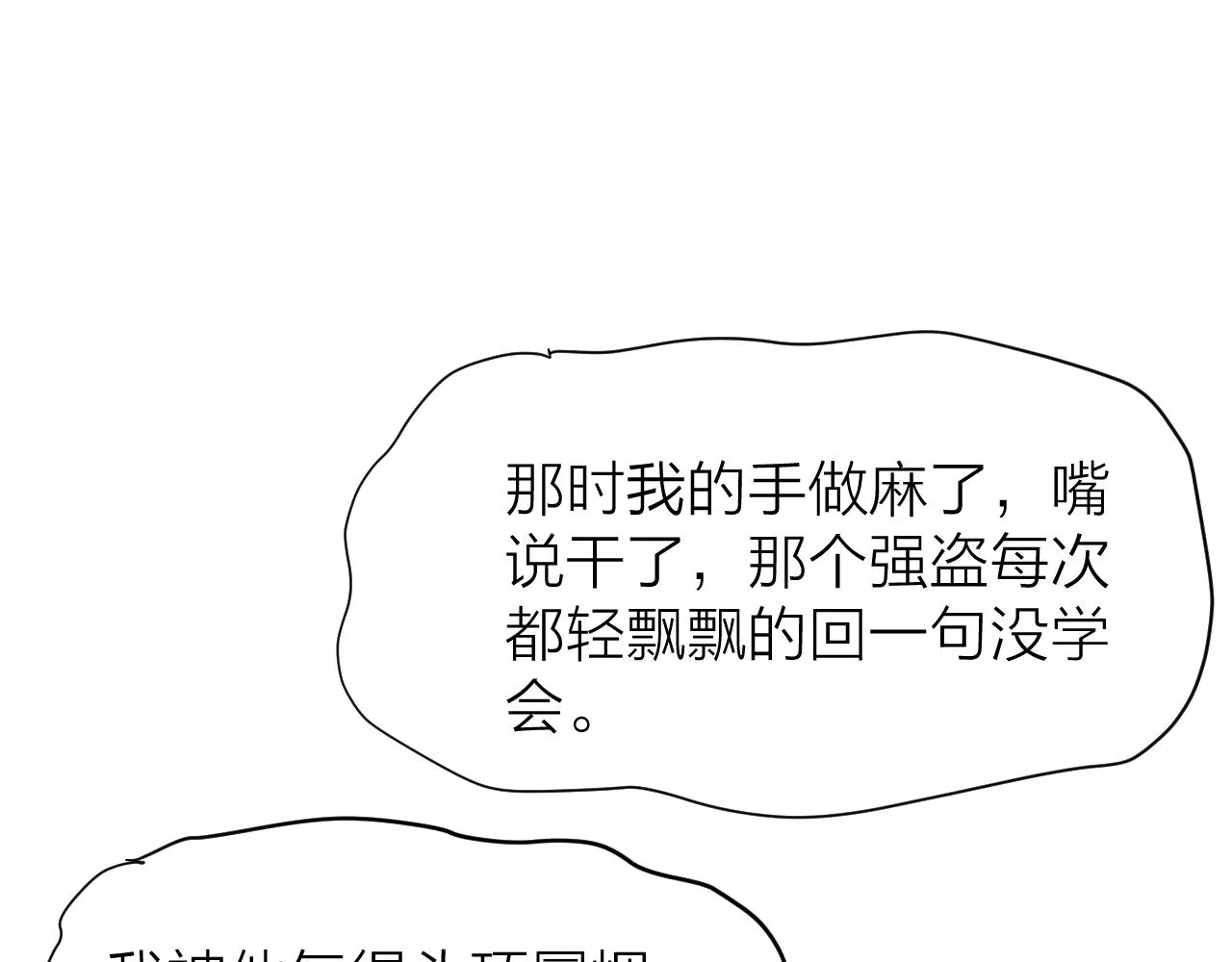 第97话 这算发糖吗？ 第53页