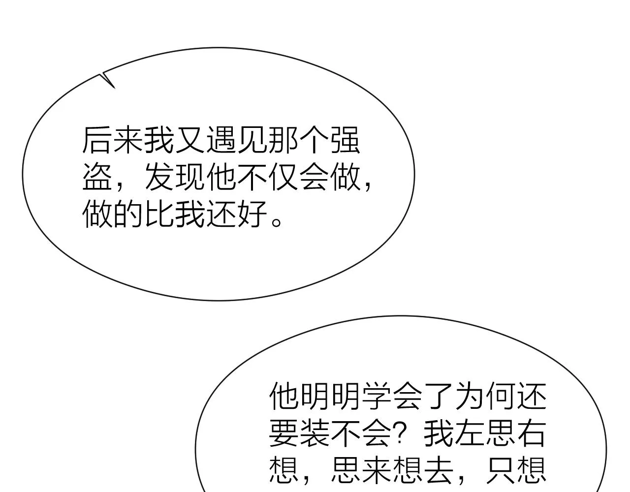 第97话 这算发糖吗？ 第55页