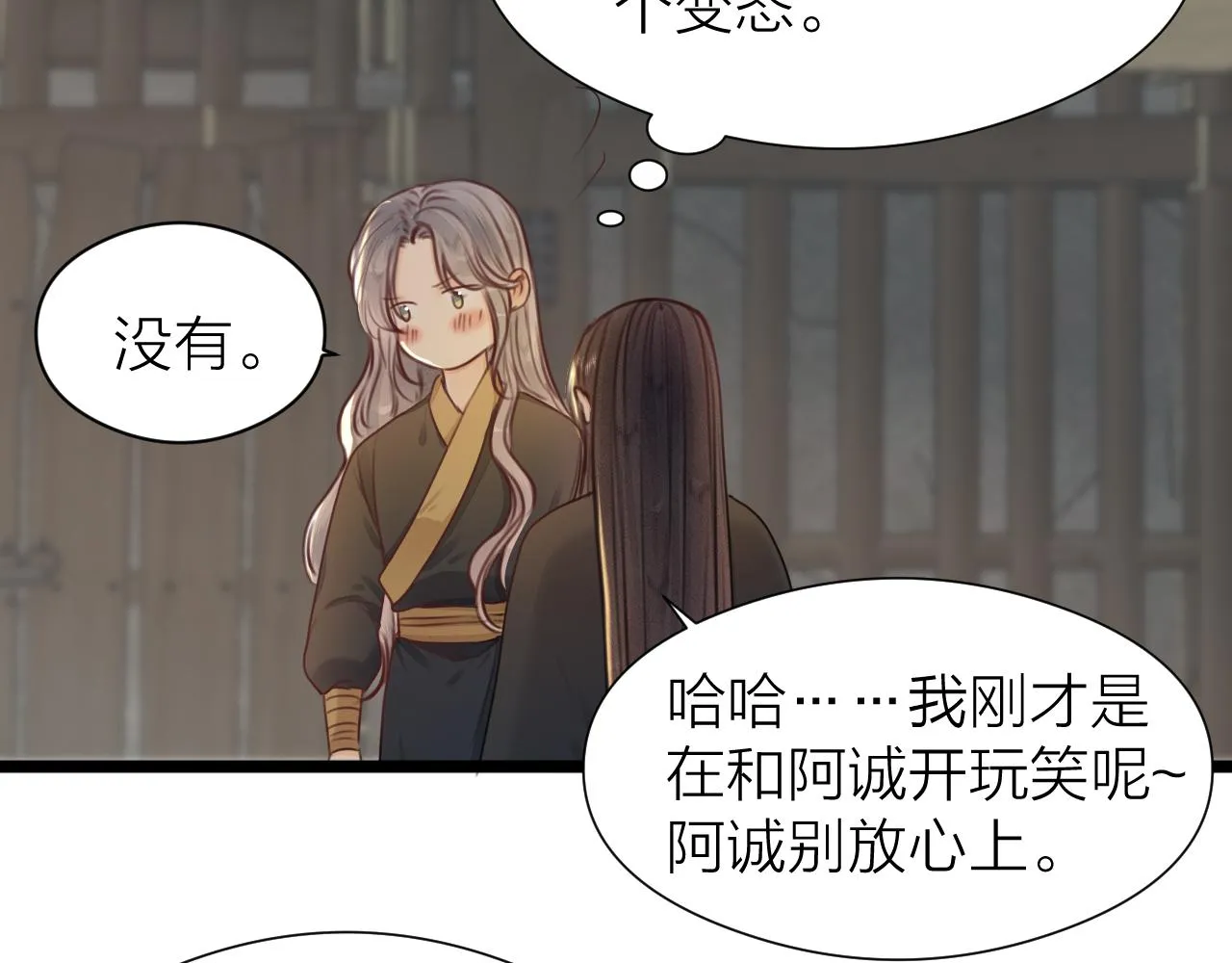 第97话 这算发糖吗？ 第59页