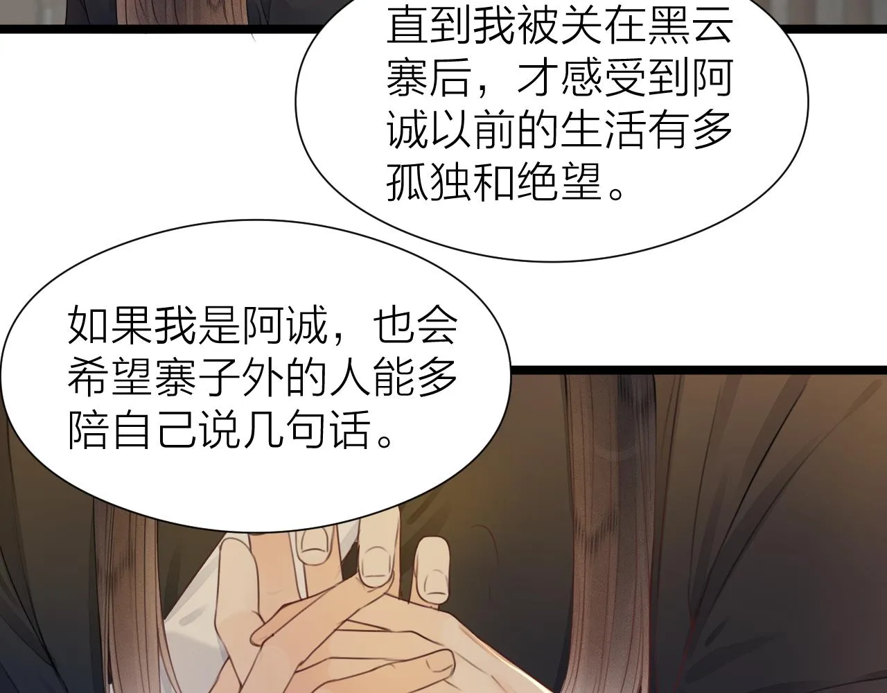 第97话 这算发糖吗？ 第61页