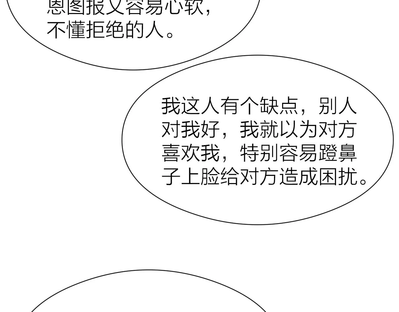 第97话 这算发糖吗？ 第64页