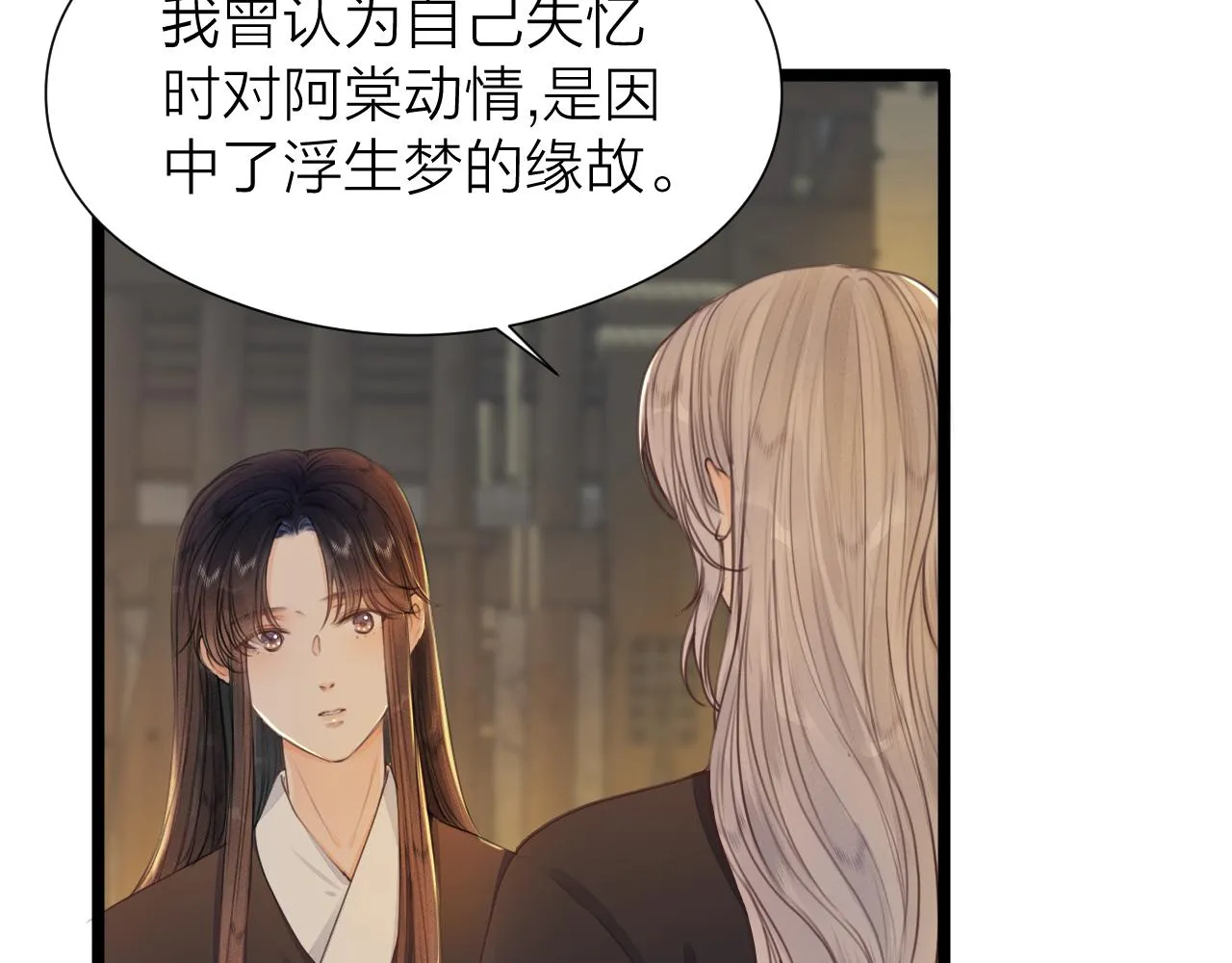 第98话 坦诚 第5页