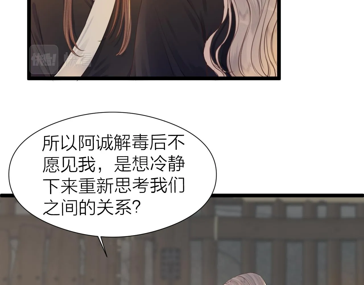 第98话 坦诚 第6页