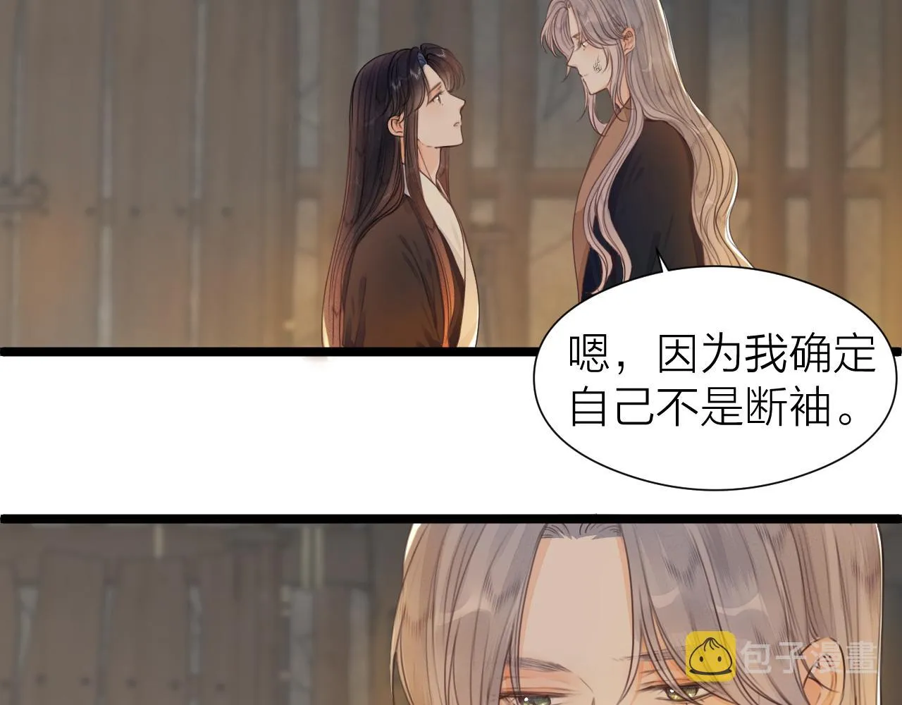 第98话 坦诚 第7页
