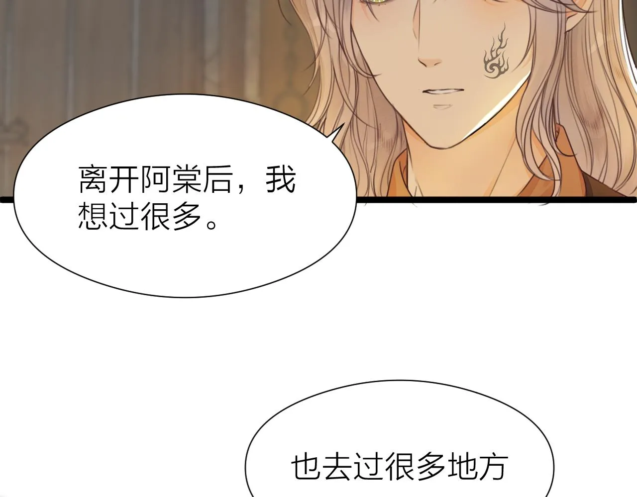 第98话 坦诚 第8页