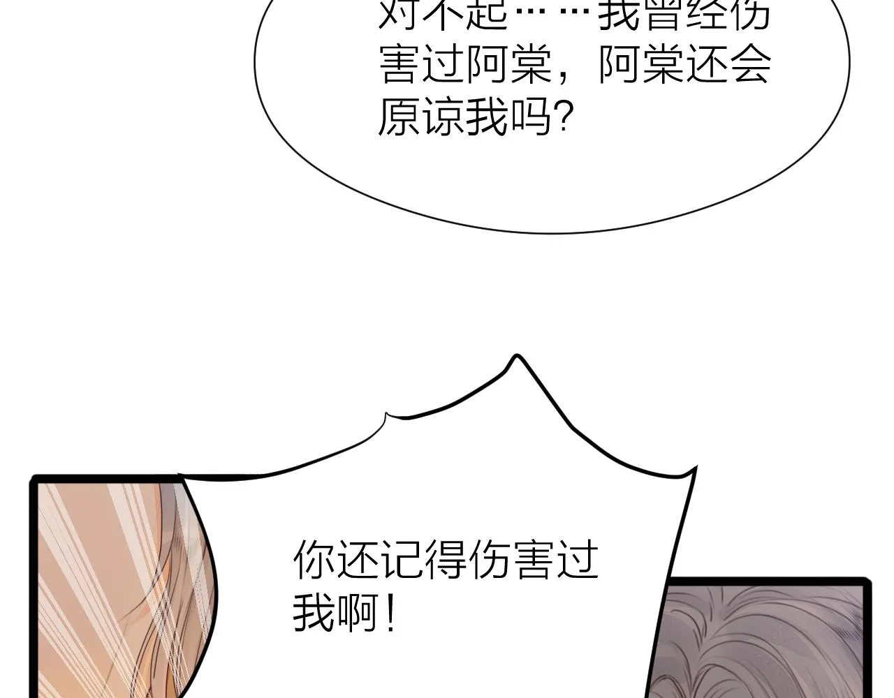 第98话 坦诚 第15页