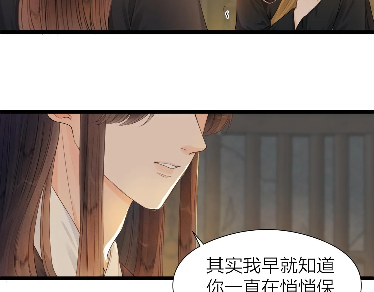 第98话 坦诚 第18页