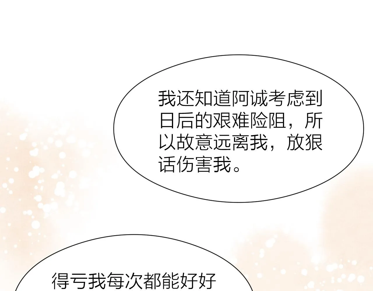 第98话 坦诚 第21页