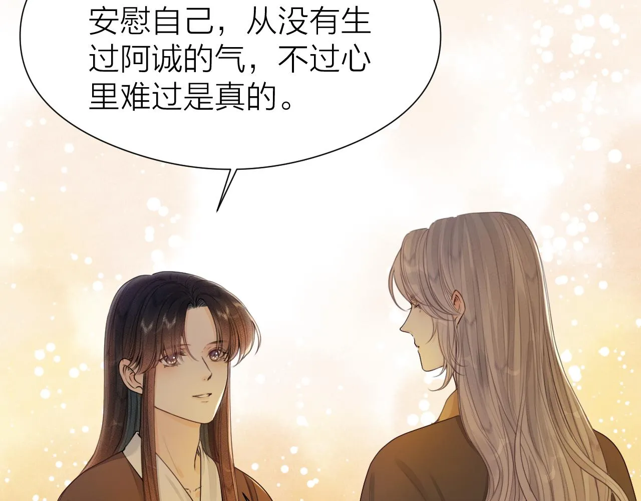 第98话 坦诚 第22页