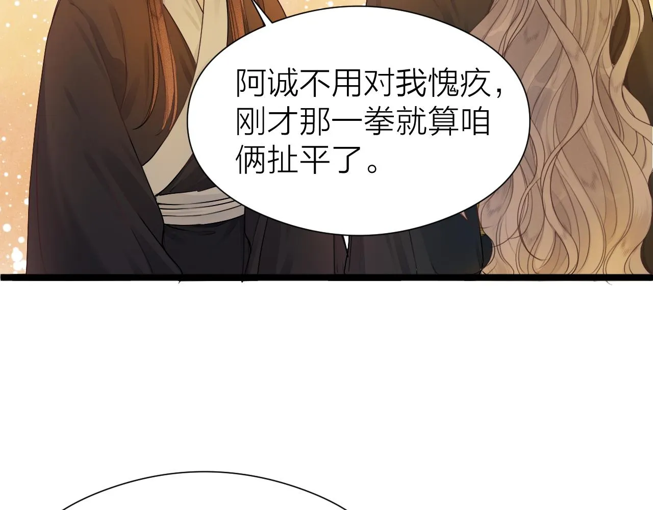第98话 坦诚 第23页