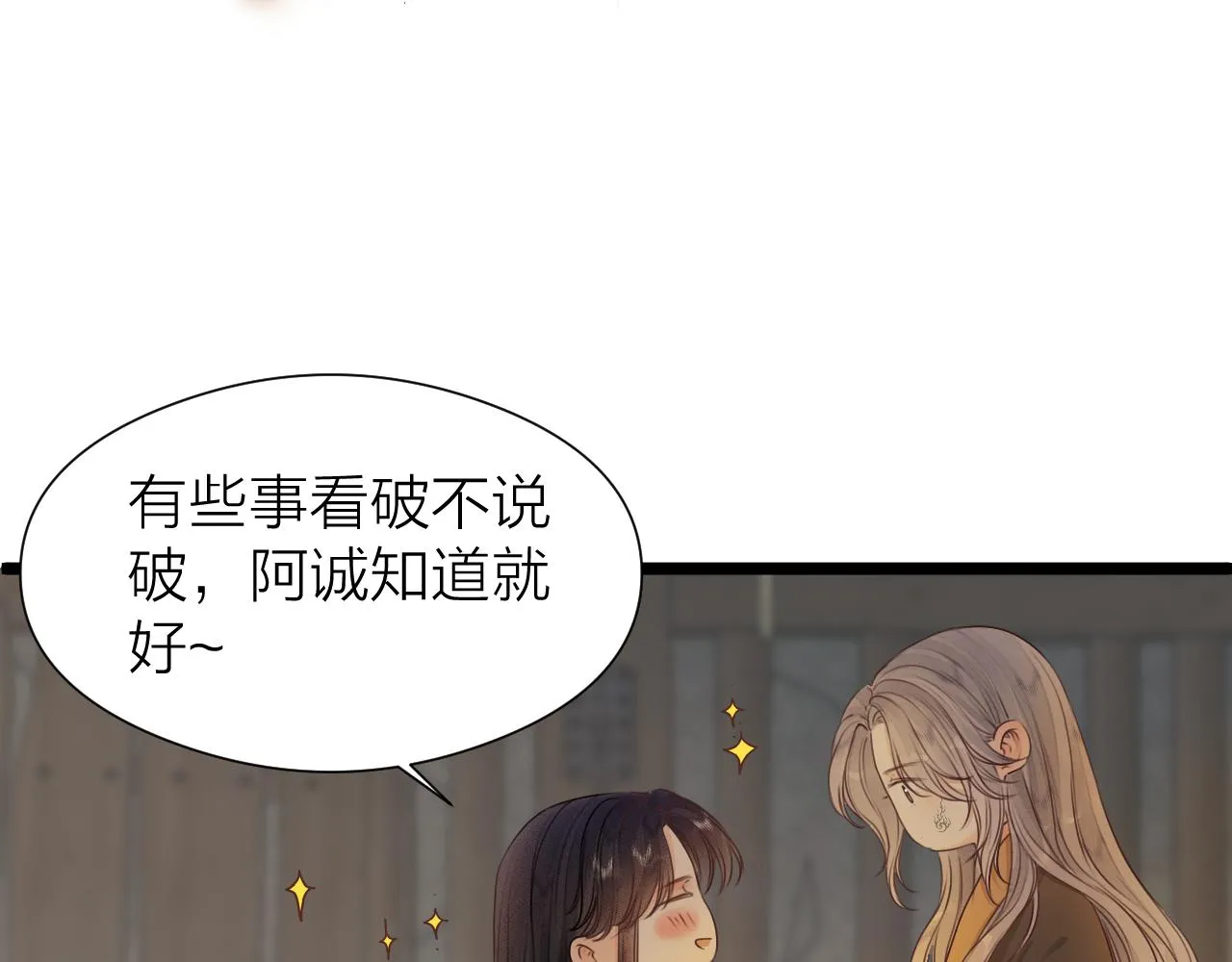 第98话 坦诚 第27页