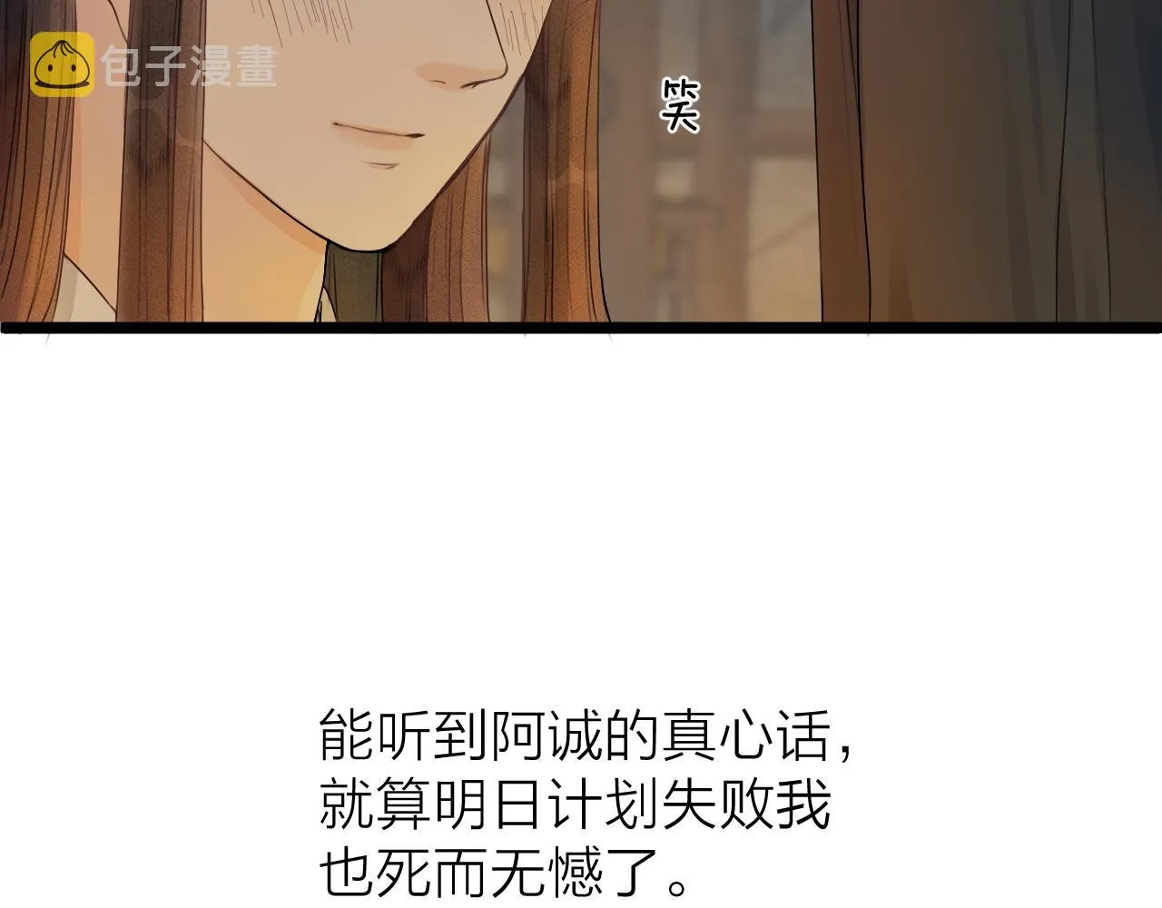 第98话 坦诚 第32页
