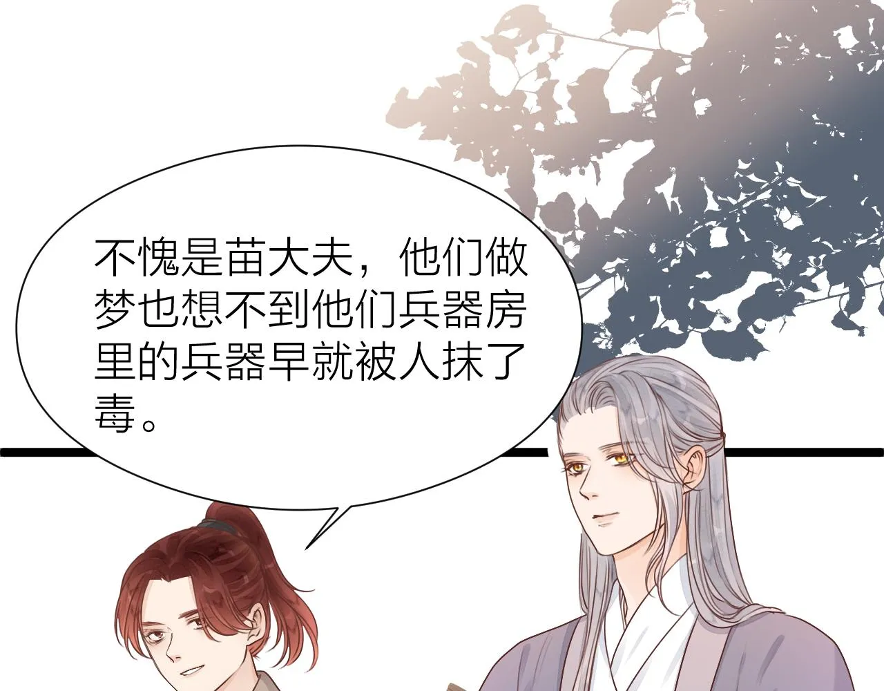 第98话 坦诚 第40页