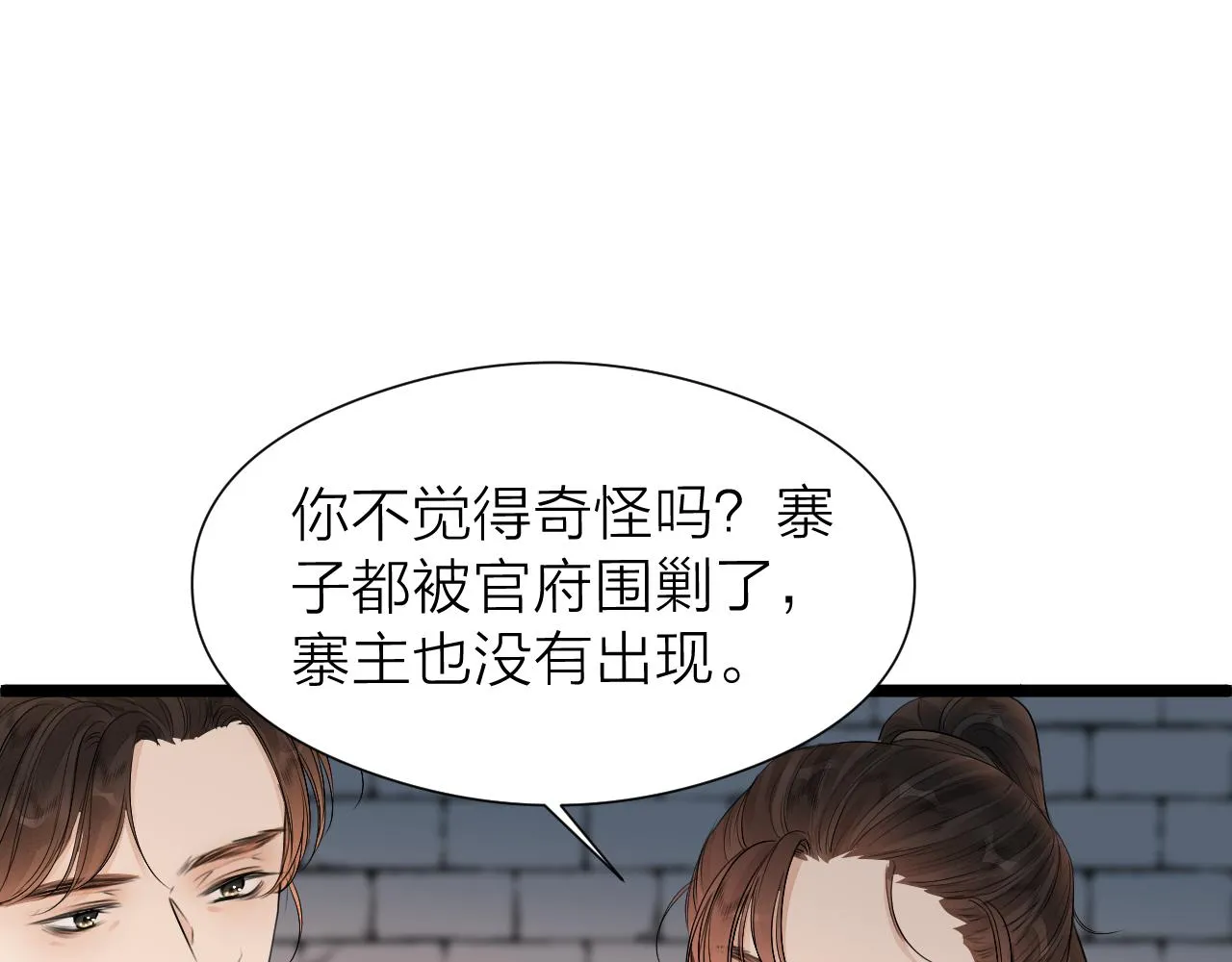 第98话 坦诚 第55页