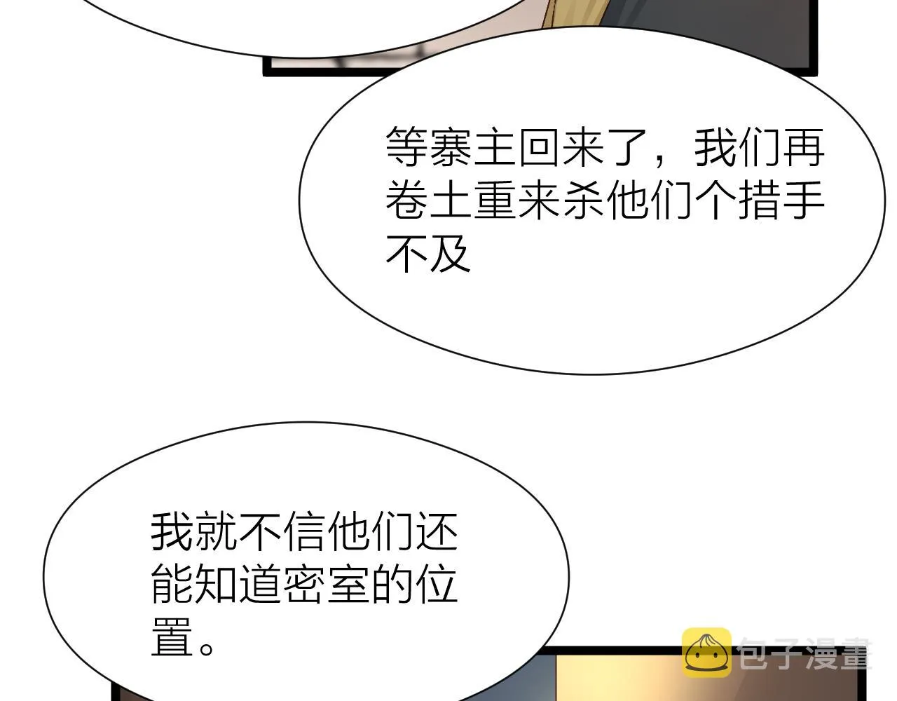 第98话 坦诚 第58页