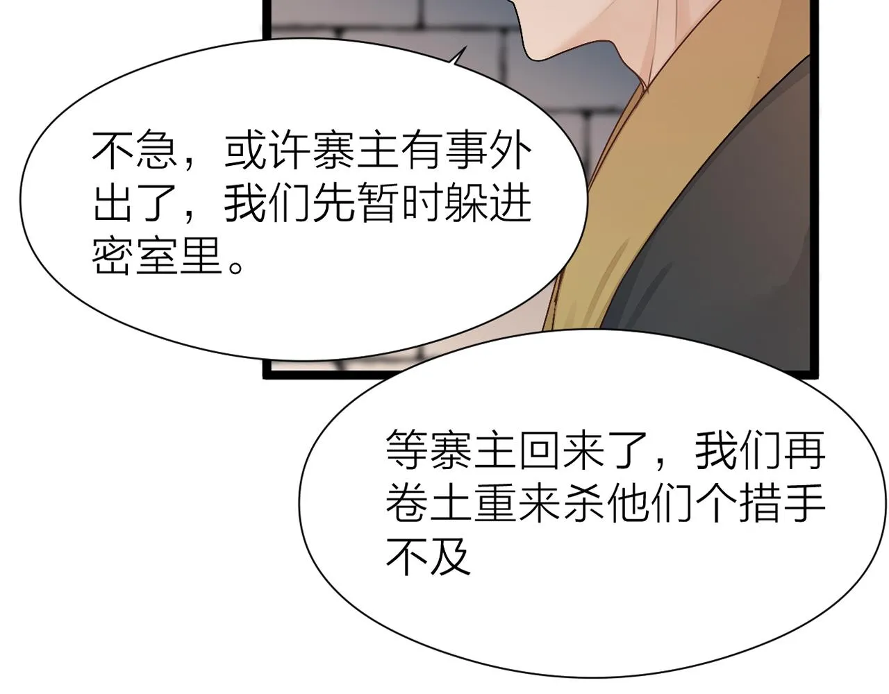 第99话 大丈夫能屈能伸 第5页