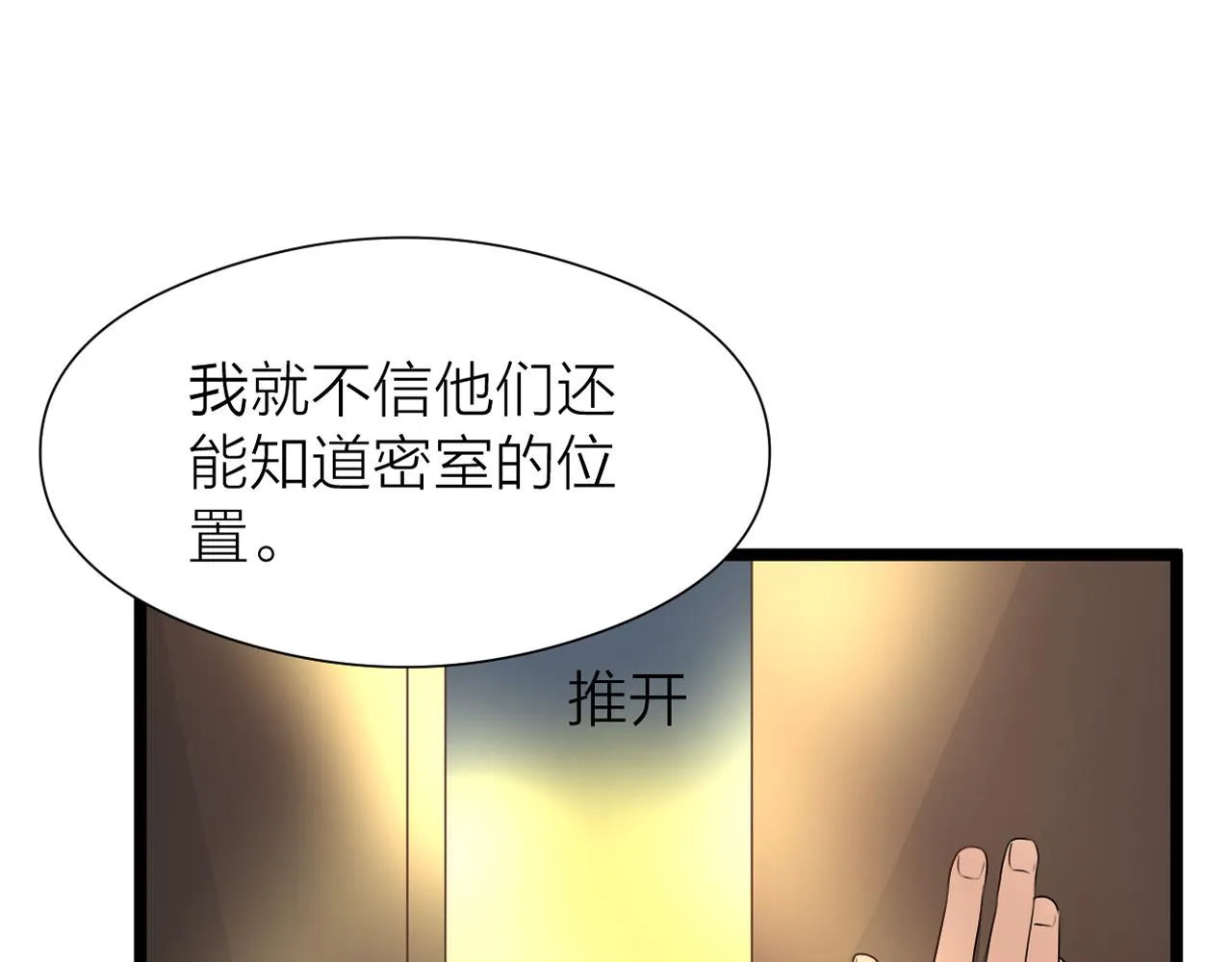 第99话 大丈夫能屈能伸 第6页